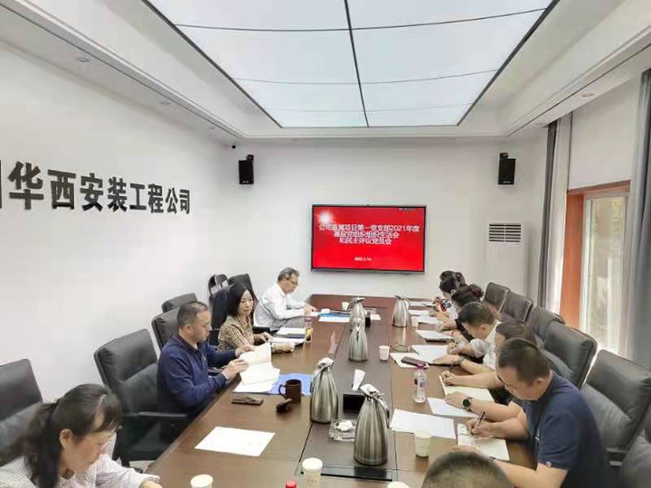 準確把握會議主題  擰緊壓實工作責任 ——公司直屬項目第一黨支部召開2021年度基層黨組織組織生活會和民主評議黨員會